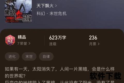 黑暗血时代-末日地球TXT全本精校下载