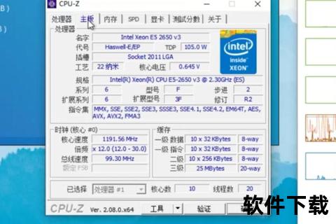 CPU-Z中文版下载_最新版检测工具-安全可靠一键获取