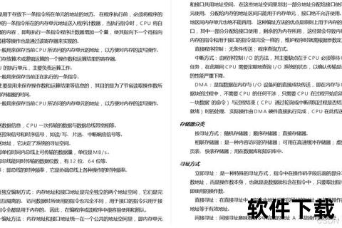 高效突破软考软件评测师权威指南与实战精要