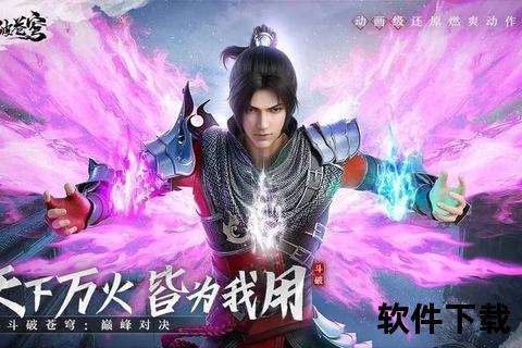九游斗破苍穹手游激燃热血巅峰对决震撼降临全服争霸