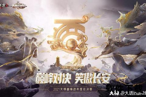 燃情对决大话手游省试巅峰之战谁能勇夺至尊荣耀桂冠