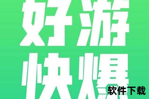 好游快爆下载安装
