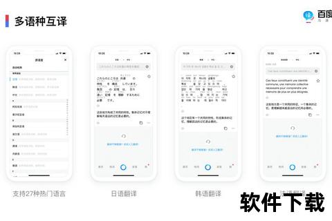 百度翻译app下载_官方免费安装包-一键获取多语言实时互译工具