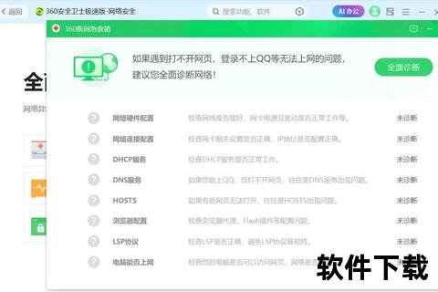 360应用软件下载中心_安全正版资源高速获取指南
