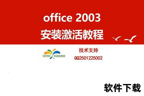 Word2003下载教程-官方版安装步骤及资源获取
