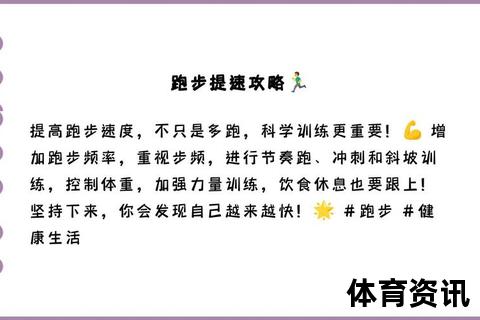 跑步速度提升训练法-科学方法与技巧全解析