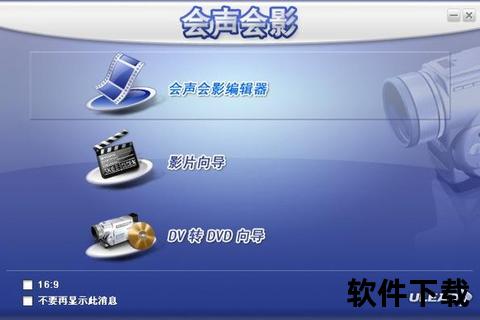 会声会影10教程下载_新手到精通全套资源获取与安装指南