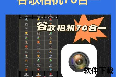 谷歌相机下载指南_最新安装包获取与使用教程解析
