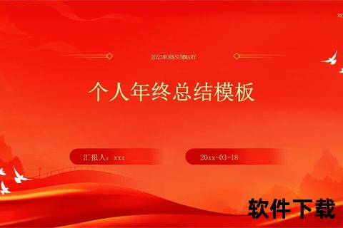 年终总结模板ppt免费下载