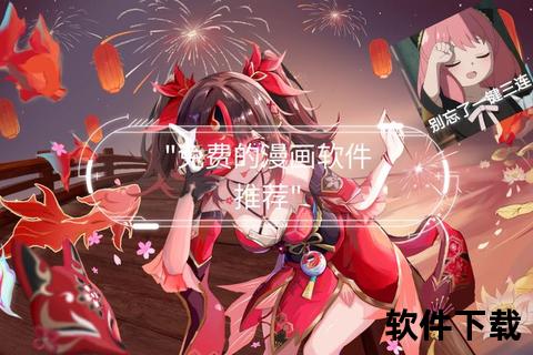 漫天星漫画app免费下载—畅享海量正版漫画资源 漫天星APP免费下载安装教程与使用攻略全解析