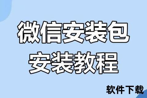 微信app官方下载-安全正版官网渠道最新版本一键获取安装包