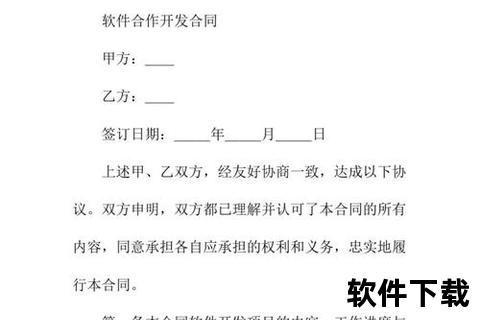 《高效规范专业级软件开发合同模板权威范本》
