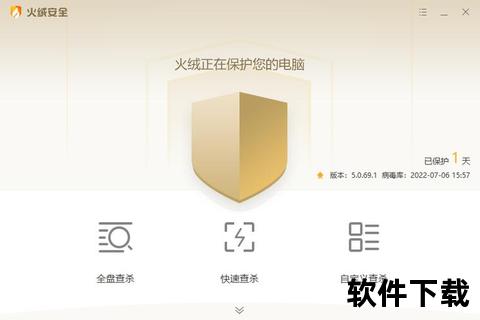 火绒安全软件下载官网一键极速获取高效防护首选