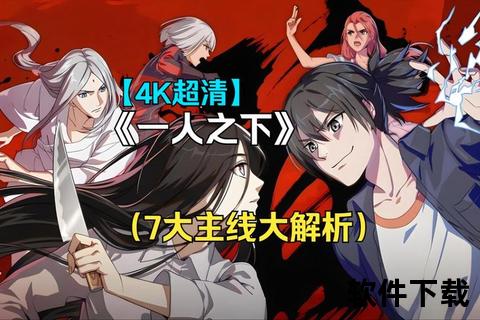 一人之下漫画全集下载_异人世界冒险篇章资源免费获取