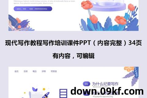 ppt使用教程下载