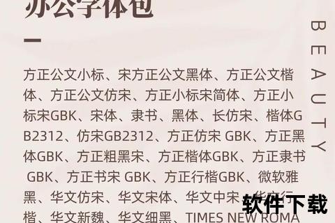 方正公文字体下载_官方正版授权获取与安装指南