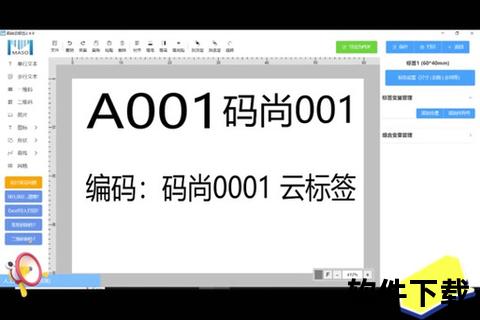 番茄标签打印软件下载-高效便捷的标签设计与制作工具