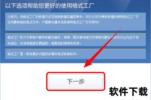 格式工厂电脑版下载_官方安全安装包与最新版获取教程