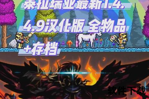 泰拉瑞亚1.4手机版_泰拉瑞亚14手机版全新冒险启程 探索未知世界挑战终极BOSS战