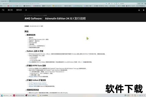 AMD驱动下载指南：官方最新版获取与安装步骤详解