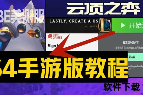 云顶之弈手游下载教程：外服注册与安装全攻略
