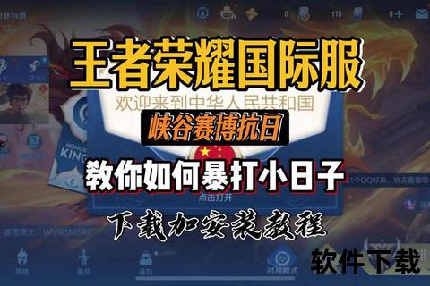 王者荣耀下载安装教程-最新版本获取指南_5V5团战即刻开黑
