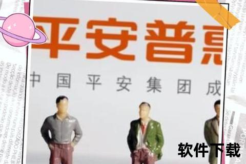 平安普惠APP下载指南：官方平台安装步骤与安全使用教程