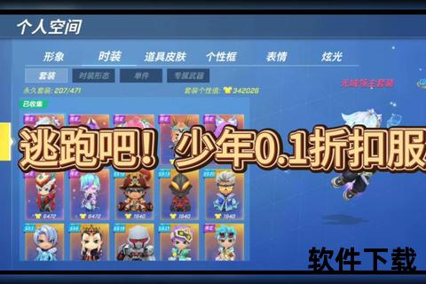 逃跑吧少年下载安装全攻略-安卓iOS双端快速获取教程
