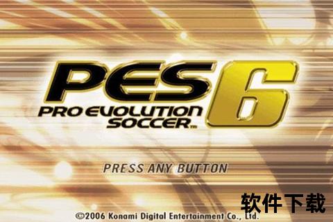 PES6实况足球下载_经典游戏中文版高速资源+安装教程 PES6实况足球下载_经典游戏中文版高速资源+安装教程