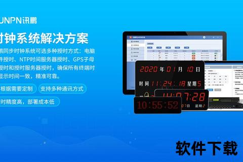灵动高效ntp软件一键实现全球时间精准同步