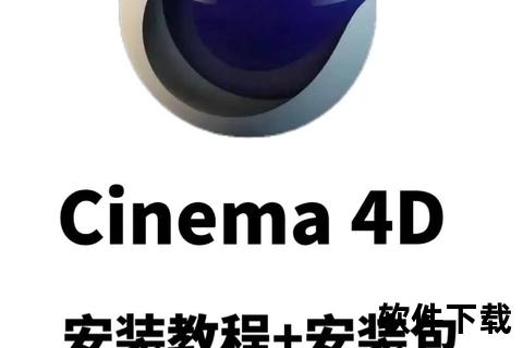 C4D破解版下载_中文版免费资源一键获取+稳定运行教程 C4D破解版下载_中文版免费资源一键获取+稳定运行教程
