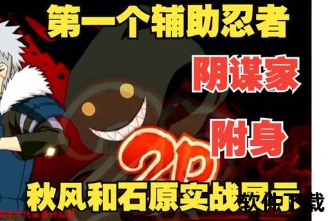 火影忍者手游新区制霸攻略深度策略与趣味玩法强力解析 火影忍者手游新区制霸攻略深度策略与趣味玩法强力解析