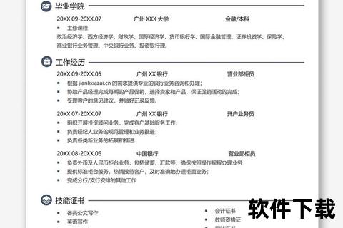 高端简历模板免费下载_专业设计排版提升求职竞争力