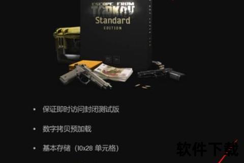 逃离塔科夫下载教程-最新PC版资源获取及安装步骤详解