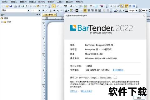 Bartender注册机下载教程-安全获取激活工具详细步骤指南