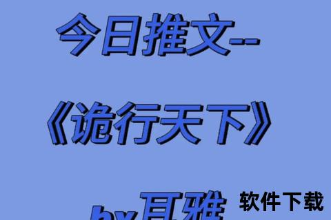 横行天下小说txt下载_完整精校版免费资源一键获取指南