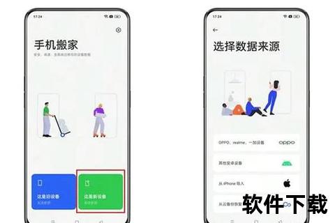 OPPO手机搬家官方下载-一键换机数据迁移_安全便捷换新机