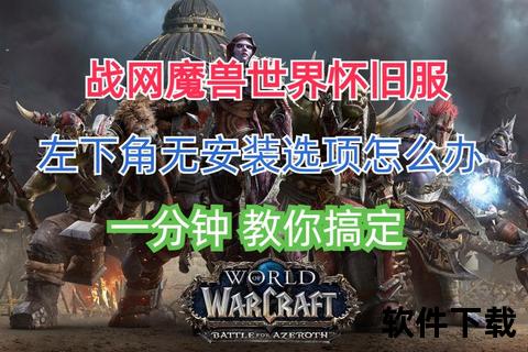 魔兽世界战网官网：账号互通与战略升级指南