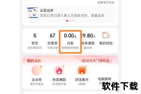 京东白条下载指南：官方安全安装步骤及入口解析
