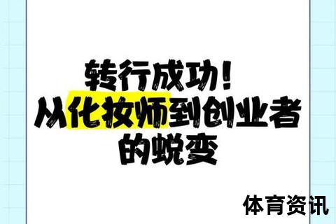 王琪琪：逆风翻盘的创业之路_从零到亿的蜕变密码