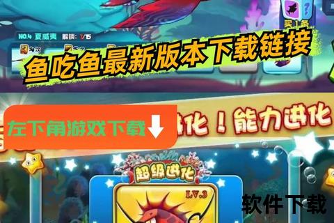 下载大鱼吃小鱼免费游戏：畅享刺激的海底冒险