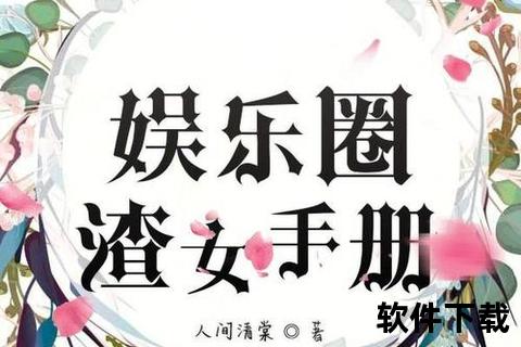 娱乐小说下载