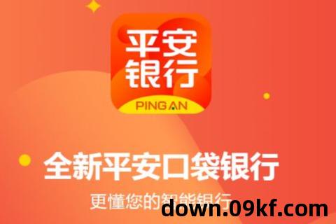 平安口袋银行下载app