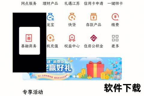 建设银行app下载手机银行