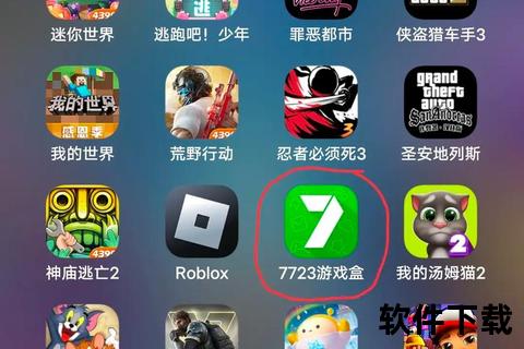 7723游戏盒一键下载：热门手游免费获取_安全安装全攻略