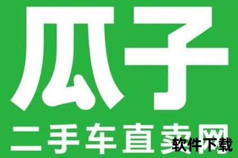 下载瓜子二手车app