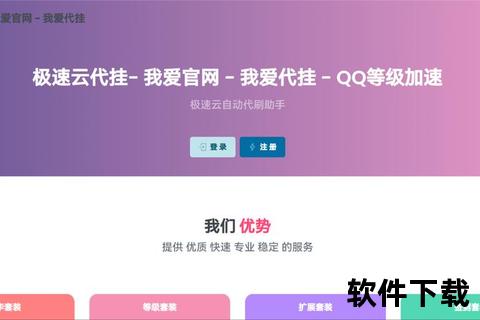 qq代挂软件下载—最新QQ代挂软件安全下载与免费安装教程一键获取快速提升等级攻略指南