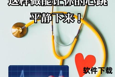 跃动心声即刻掌握——全方位智能测心跳软件精准护航健康