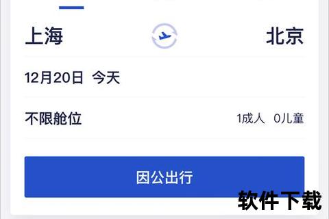 下载app免费下载，携程下载app免费下载