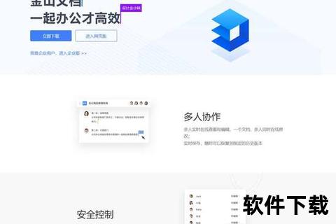 金山文档下载指南-高效获取与管理文件的实用技巧